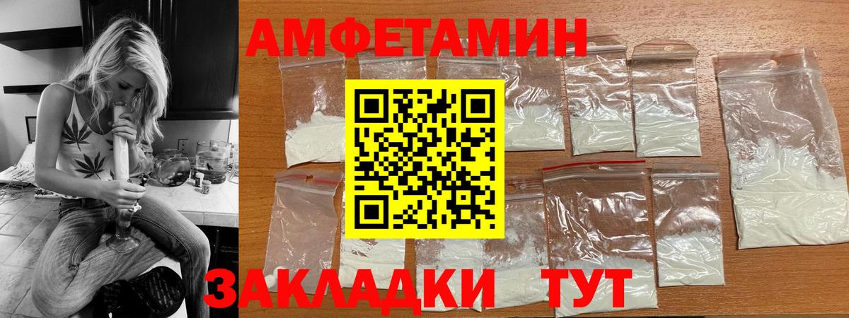 Амфетамин Розовый Лабинск