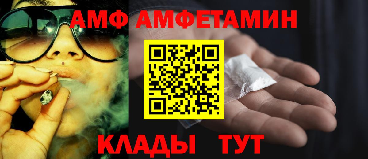 Лабинск  АМФ  Вход с VPN  Амфетамин VHQ 