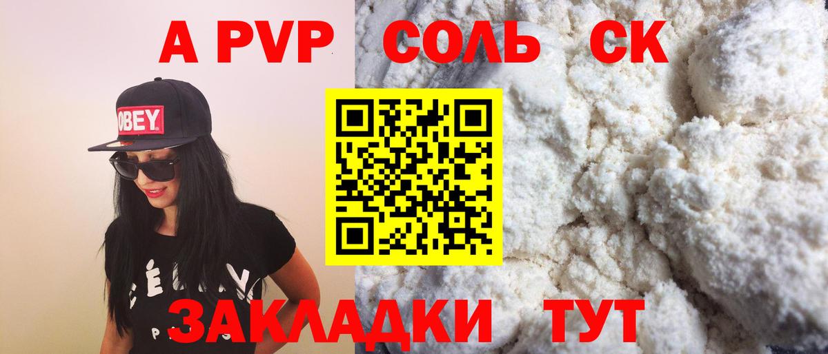 закладка  Альфа ПВП  Вход с VPN  APVP кристаллы  A PVP крисы CK  Лабинск 