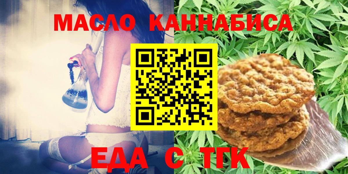 Лабинск  Печенье с ТГК конопля  Вход с VPN 