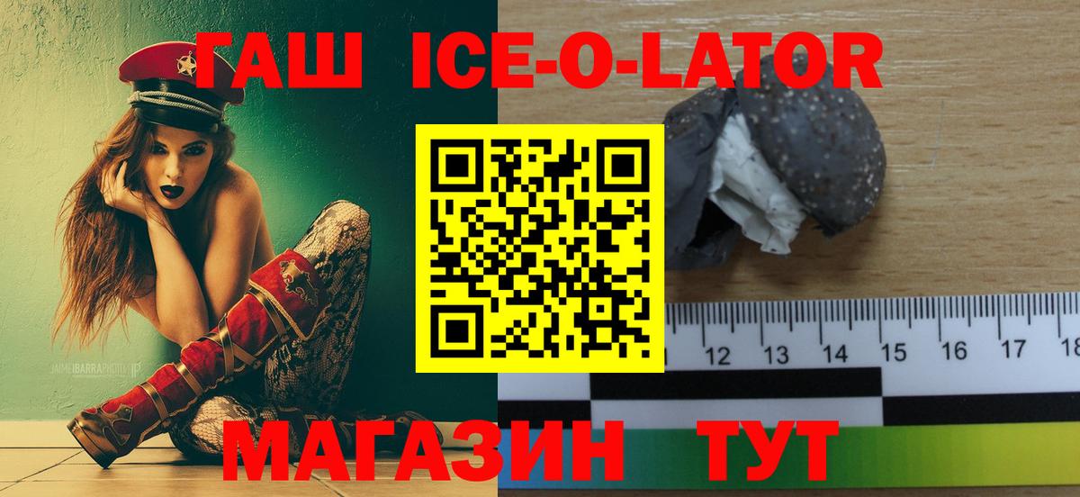 Гашиш гарик  ГАШ Ice-O-Lator  Гашиш  Вход с VPN  Лабинск 