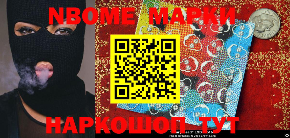 Марки N-bome 1500мкг  Вход с VPN  Марки N-bome  Лабинск 